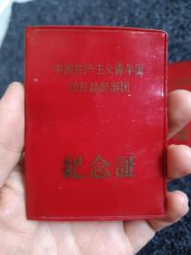 1972年，团员超龄离团纪念证（安阳县革委会）