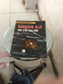 UCDOS 5.0使用指南