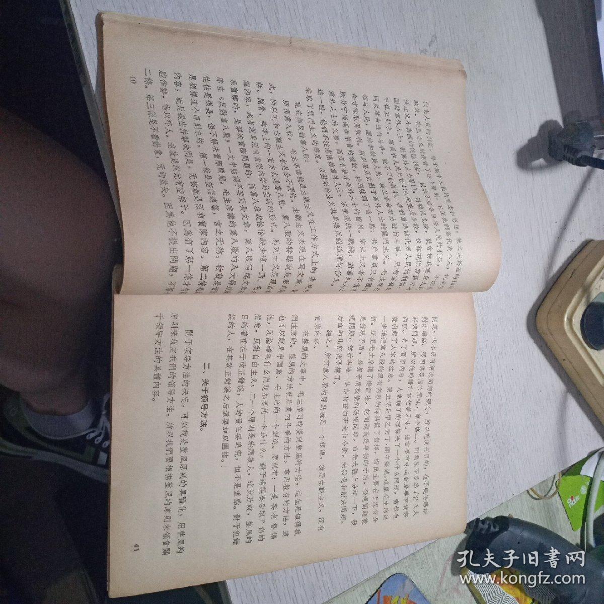 《毛泽东选集》第一、二、三、四卷介绍