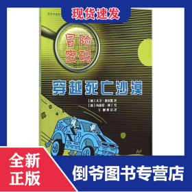 穿越死亡沙漠(冒险密码)