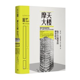 里程碑文库|摩天大楼:始于芝加哥的摩登时代