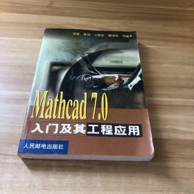 Mathcad 7.0入门及其工程应用