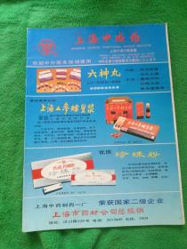 上海中成药 杂志