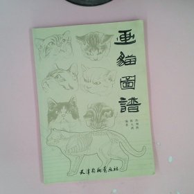 正版画猫图谱陈大鸿 陈增胜天津杨柳青画社