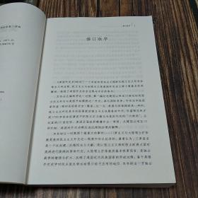 美国外交史:从独立战争至2004年