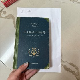 莎士比亚十四行诗：中英文对照