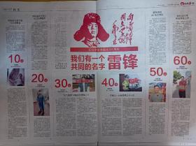 海峡导报2023年3月6日 纪念为雷锋题词60周年纪念特刊 版全