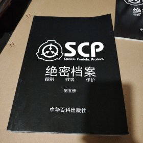 SCP绝密档案 控制.收容.保护（第1.2.3.4.5.6册）全六册