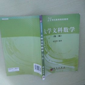 大学文科数学