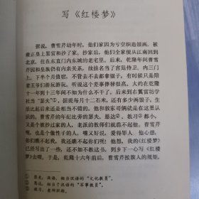 《红楼梦》的传说