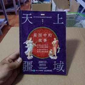 天上疆域 星图中的故事