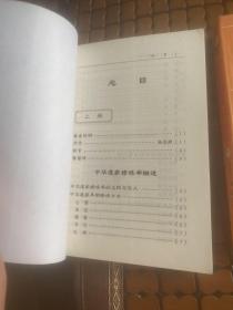 中华道家修炼学 上下