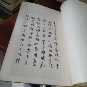 历代法书萃英——明雅宜山人小楷真迹、明王铎草书诗卷、张瑞图墨迹二种