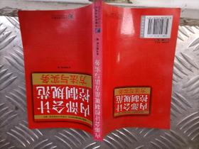 内部会计控制规范方法与实务