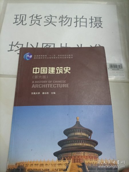 中国建筑史 第六版