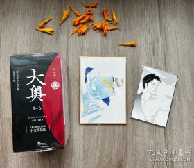 大奥：1—6（吉永史代表作）