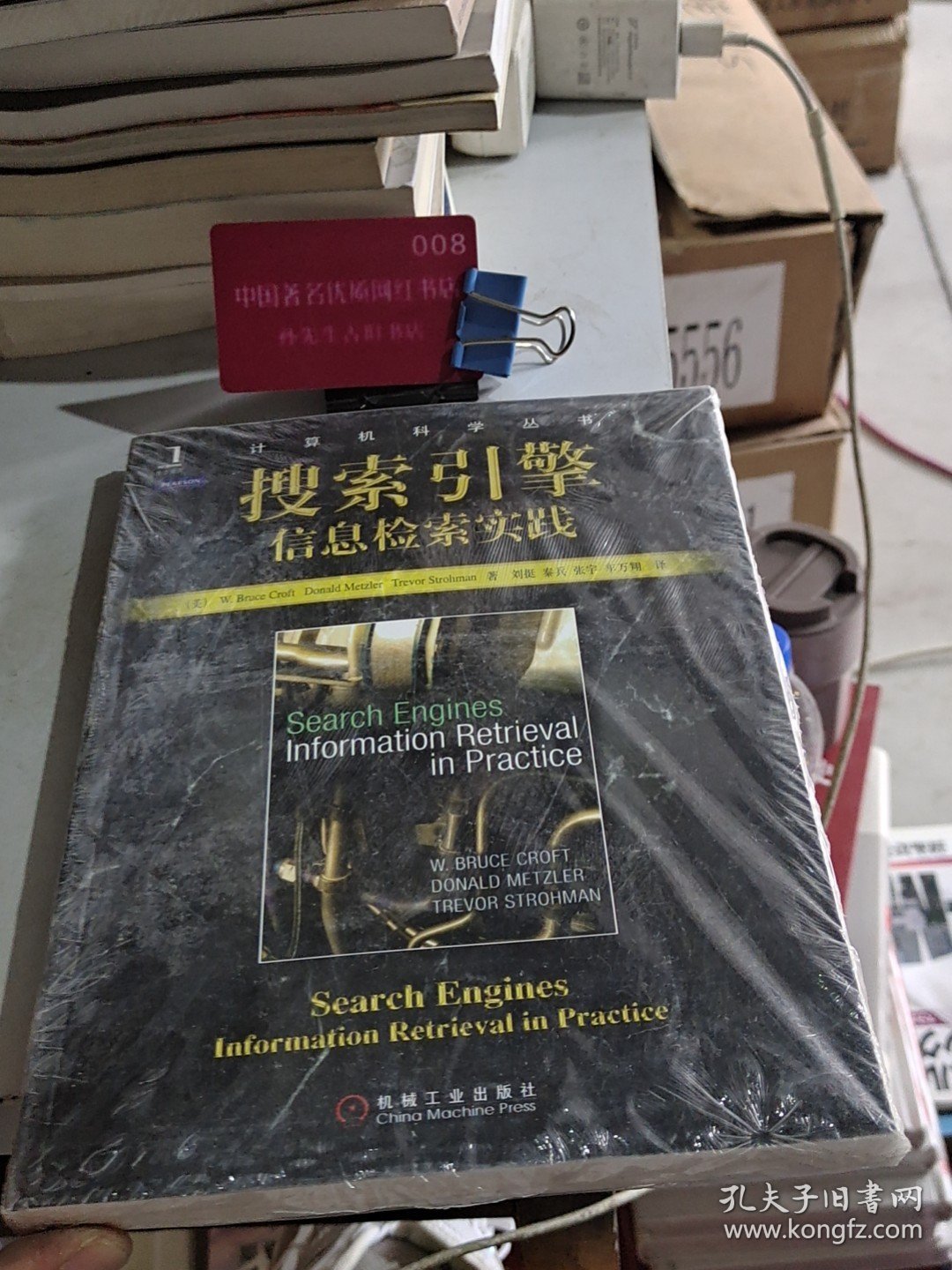 搜索引擎：信息检索实践