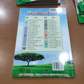 中考大问题·数学 圆解决方案