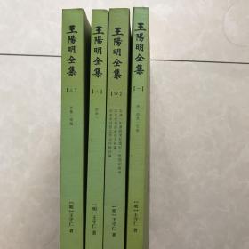 王阳明全集