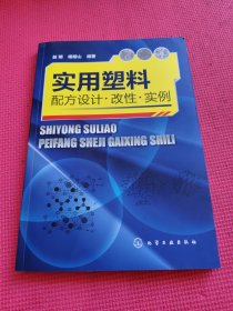 实用塑料配方设计?改性?实例