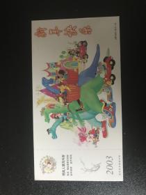 中国邮政贺年有奖明信片（2003年）（羊年）