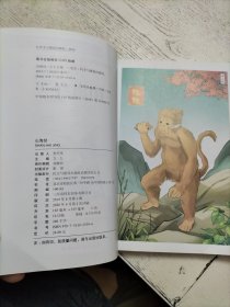 山海经/部编版语文教材五年级上推荐阅读无障碍阅读精读版