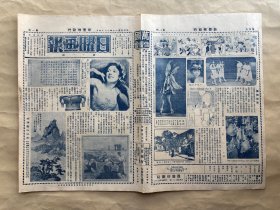 日曜画报（第11期）8开4版，道林纸，1928年，胡佩衡山水轴，名书家李邛隶字真迹，五三漫画会孙之俊作漫画快乐家庭，两级女子中校之土风舞，历代帝王像之一（伏羲），汉代铜铸，中国著名雕刻佛像，唐代狩猎纹八棱镜，李瑞年作漫画武士，陈克明女士山水轴，