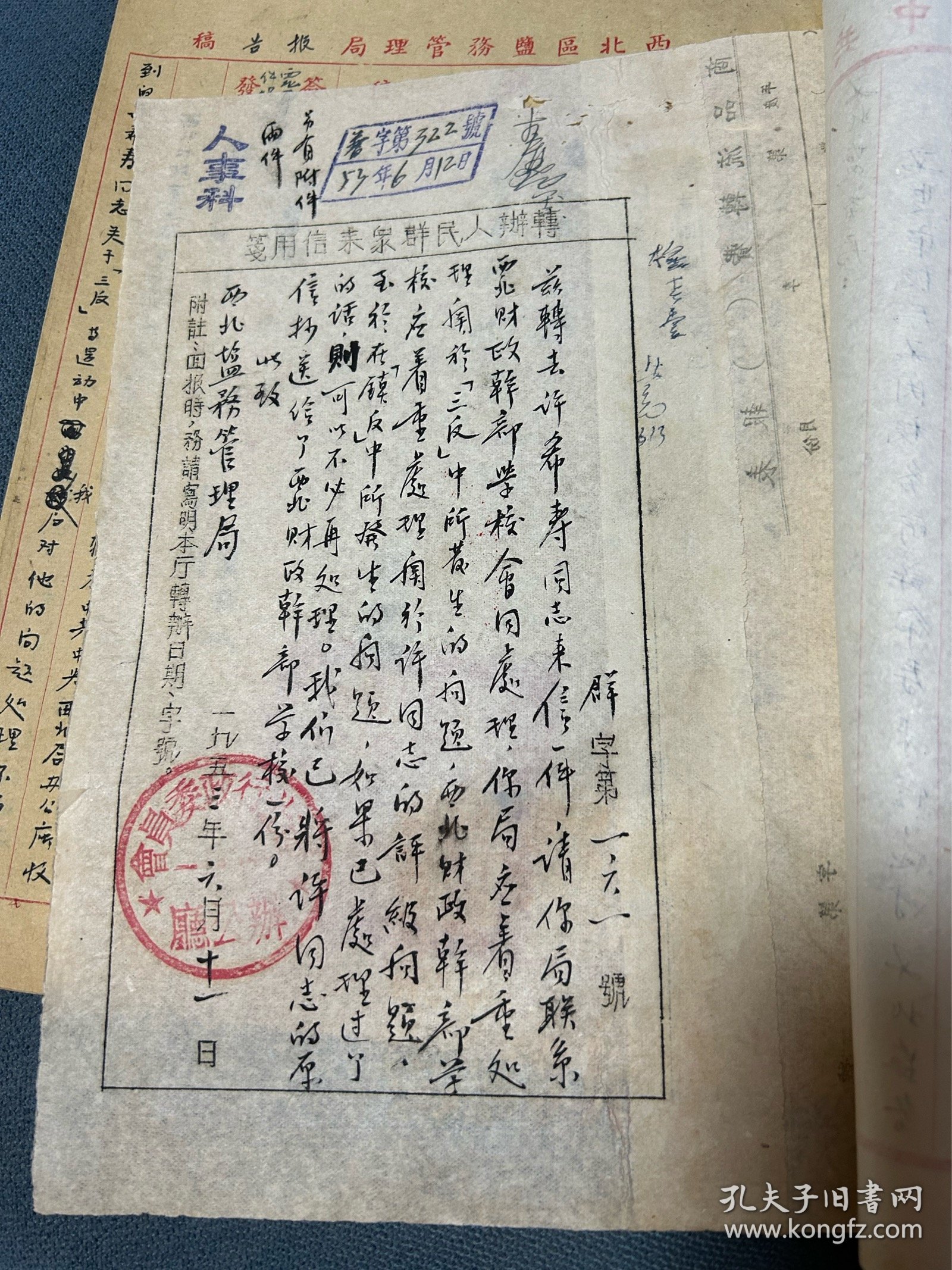 1953年中央西北局办公厅信札一页，西北区盐务管理局毛笔书写报告