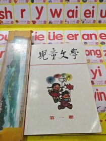 兒童文學 第一期