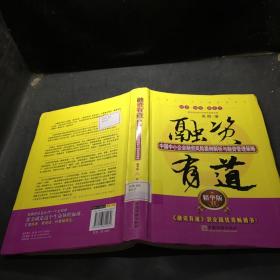 融资有道：中国中小企业融资风险案例解析与融资管理策略（精华版2）