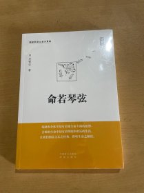 命若琴弦