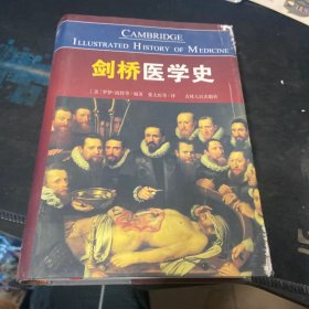 剑桥医学史