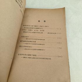 活学活用毛主席著作的尖兵