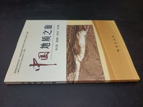 中國(guó)地質(zhì)之旅
