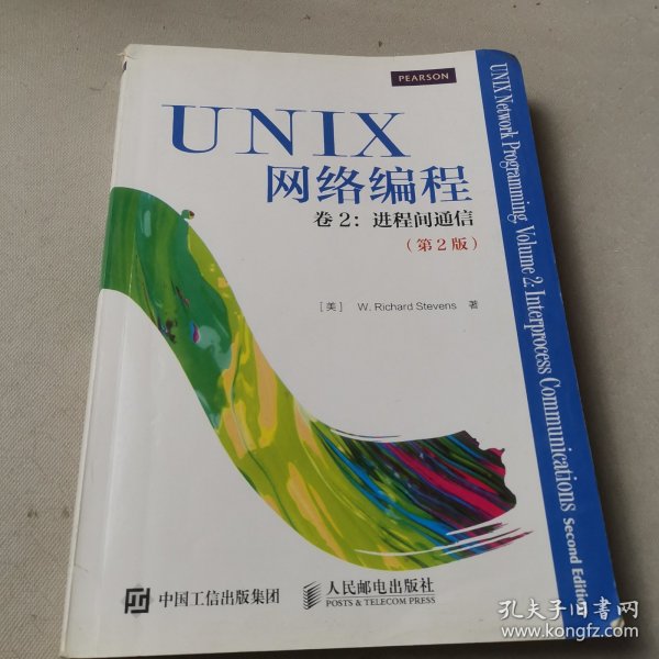 UNIX网络编程 卷2：进程间通信（第2版）