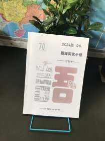 2024版06 题源阅读手册
