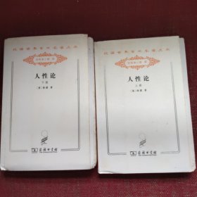人性论（毛边本）