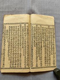 四書正文 下孟