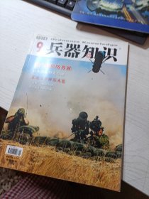 兵器知识 2014 9