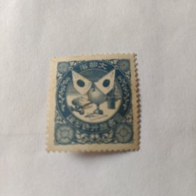 文部省 图书发行许可证 清末