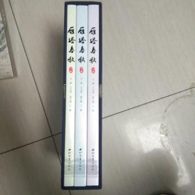 雁塔春秋