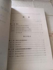 足部反射区健康法学习手册