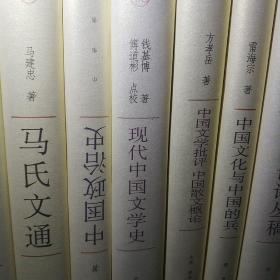 现代中国文学史