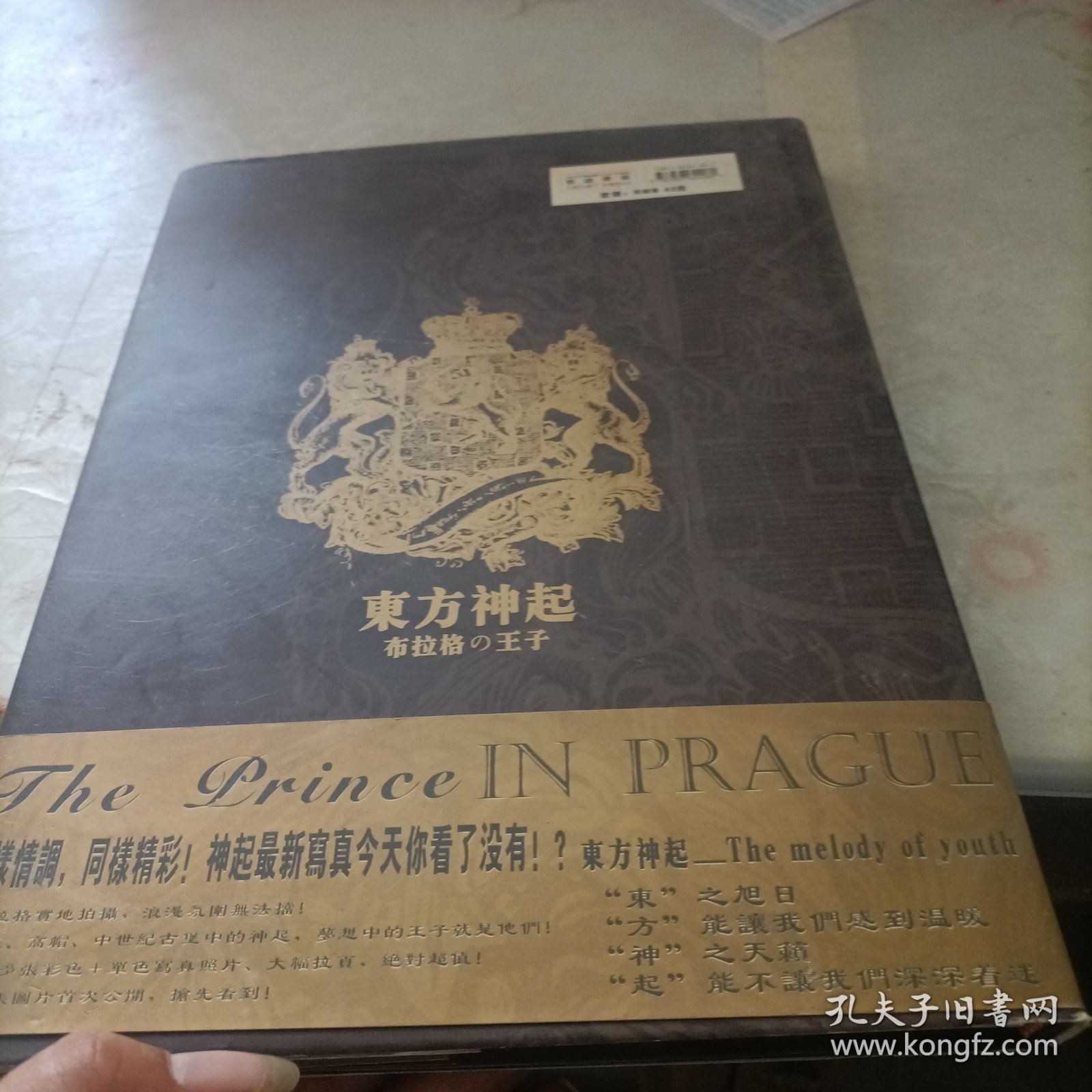 东方神起 The melody of youth