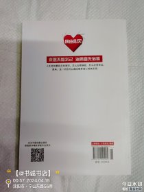 国产常识类图书：病由心灭