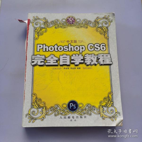 中文版Photoshop CS6完全自学教程