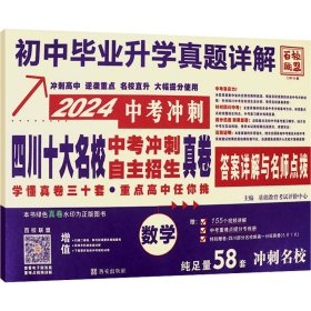 初中毕业升学真题详解 数学 2024