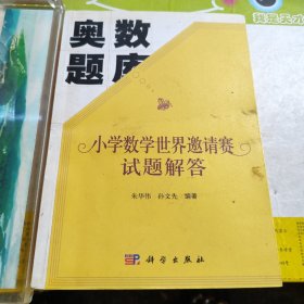 小学数学世界邀请赛试题解答