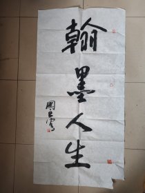 史国良书法作品