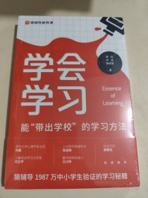 猿辅导学会学习2024新版孩子自学自律宝典能带出学校的学习方法